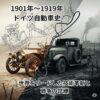 ドイツ自動車史の栄光と試練を表す、黄金のクラシックカーと軍用トラックが対比された幻想的な画像。